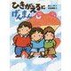 ひきがえるにげんまん [単行本]