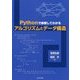 Pythonで体験してわかるアルゴリズムとデータ構造 [単行本]