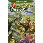 ジャイアントヤンキー&ガタノソア―ヤンキー&ヨグ=ソトースサプリメント(Role & Roll Books) [単行本]