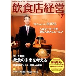 飲食店経営 2018年 07月号 [雑誌]