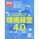 環境ビジネス 2018年 07月号 [雑誌]