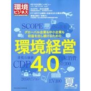 環境ビジネス 2018年 07月号 [雑誌]
