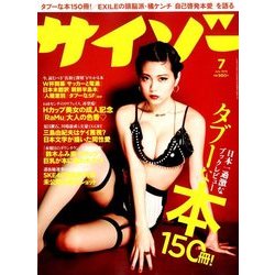 サイゾー 2018年 07月号 [雑誌]