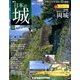 日本の城 改訂版 2018年 7/10号（76） [雑誌]