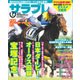 サラブレ 2018年 07月号 [雑誌]