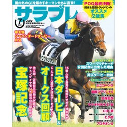 サラブレ 2018年 07月号 [雑誌]