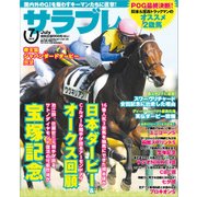サラブレ 2018年 07月号 [雑誌]