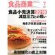 食品商業 2018年 07月号 [雑誌]