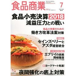 食品商業 2018年 07月号 [雑誌]