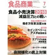 食品商業 2018年 07月号 [雑誌]