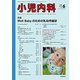 小児内科 2018年 06月号 [雑誌]