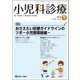 小児科診療 2018年 07月号 [雑誌]