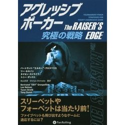 アグレッシブポーカー―究極の戦略(カジノブックシリーズ〈19〉) [単行本]