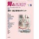 腎と透析 2018年 06月号 [雑誌]