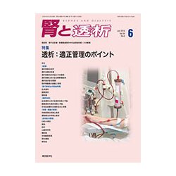 腎と透析 2018年 06月号 [雑誌]