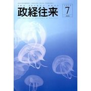 THE (ザ) 政経往来 2018年 07月号 [雑誌]