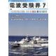 電波受験界 2018年 07月号 [雑誌]