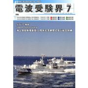 電波受験界 2018年 07月号 [雑誌]