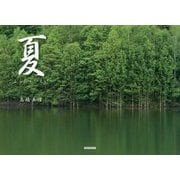 夏―ふらの・びえい [単行本]