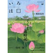 いろは vol.6 [ムックその他]