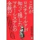 これがロスチャイルドが知って隠したマネーシステムの全貌だ [単行本]