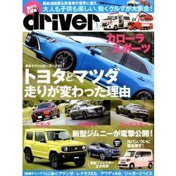 driver (ドライバー) 2018年 08月号 [雑誌]
