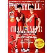 VOLLEYBALL (バレーボール) 2018年 07月号 [雑誌]