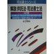 解説 供託法・司法書士法 6訂版 (司法書士シリーズ) [単行本]