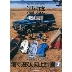 漕遊 No.3(2018) [単行本]