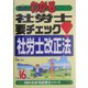 真島のわかる社労士 要チェック!社労士改正法〈平成16年版〉(真島のわかる社労士シリーズ) [単行本]
