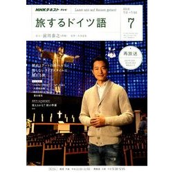 ヨドバシ Com Tv旅するドイツ語 18年 07月号 雑誌 通販 全品無料配達