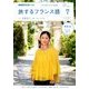 TV旅するフランス語 2018年 07月号 [雑誌]