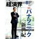 経済界 2018年 08月号 [雑誌]