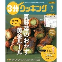 ヨドバシ Com 3分クッキング 18年 07月号 雑誌 通販 全品無料配達