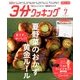 3分クッキング CBCテレビ版 2018年 07月号 [雑誌]