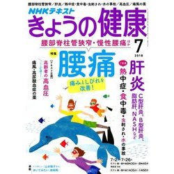 NHK きょうの健康 2018年 07月号 [雑誌]