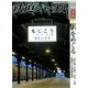 鉄道ジャーナル 2018年 08月号 [雑誌]