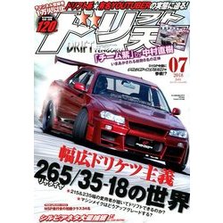 ドリフト天国 2018年 07月号 [雑誌]