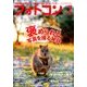フォトコン 2018年 07月号 [雑誌]