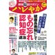 朝日脳活マガジンハレやか 2018年 8/2号 [雑誌]