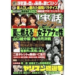 週刊実話ザ・タブー 2018年 08月号 [雑誌]
