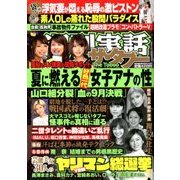 週刊実話ザ・タブー 2018年 08月号 [雑誌]