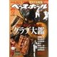 週刊ベースボール 2018年 7/2号 [雑誌]