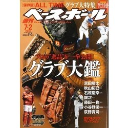 週刊ベースボール 2018年 7/2号 [雑誌]