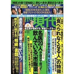 週刊現代 2018年 6/23号 [雑誌]