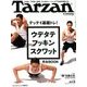 Tarzan (ターザン) 2018年 6/28号 [雑誌]