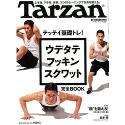 Tarzan (ターザン) 2018年 6/28号 [雑誌]