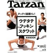 Tarzan (ターザン) 2018年 6/28号 [雑誌]