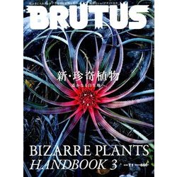 BRUTUS (ブルータス) 2018年 7/1号 [雑誌]