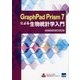 GraphPad Prism 7による生物統計学入門 [単行本]
